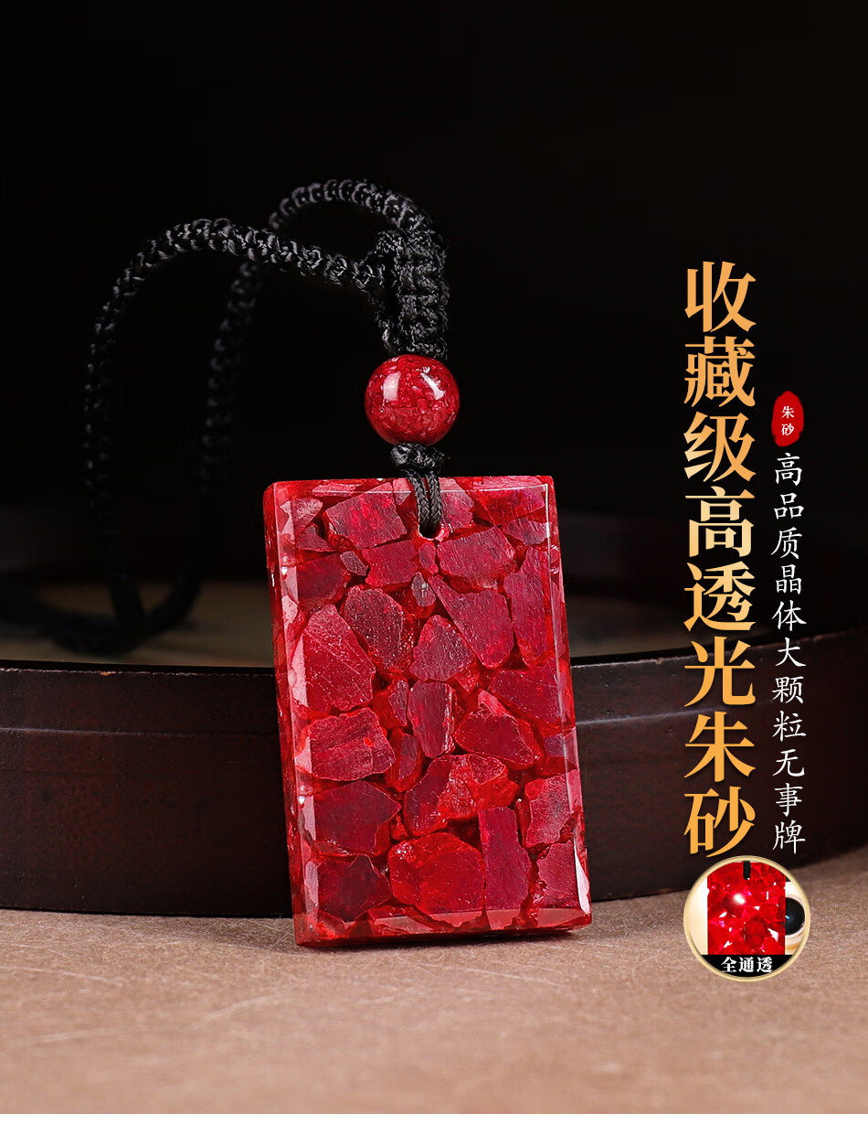 葵影(kuiying) 朱砂原石吊坠男晶体大颗粒全通透无事牌原矿挂件女 大