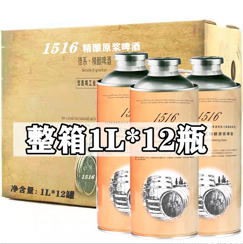 1516精酿啤酒原浆德国整箱大桶小麦生啤白啤鲜啤1l12桶德式进口麦芽