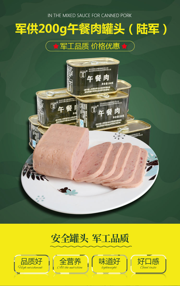 十罐200克午餐肉罐头猪肉罐头绿军罐午餐肉单兵即食10盒 陆军午餐肉