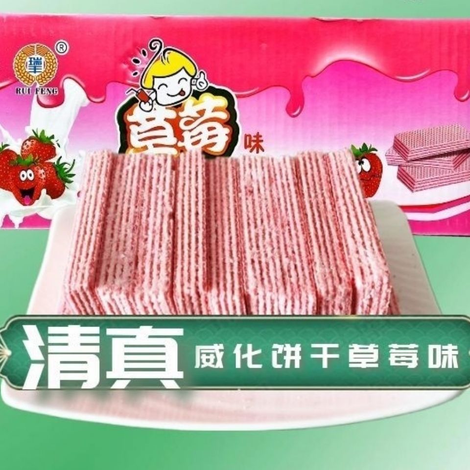 散装威化饼干清真威化饼干清真食品回族零食休闲食品批发草莓味30个12