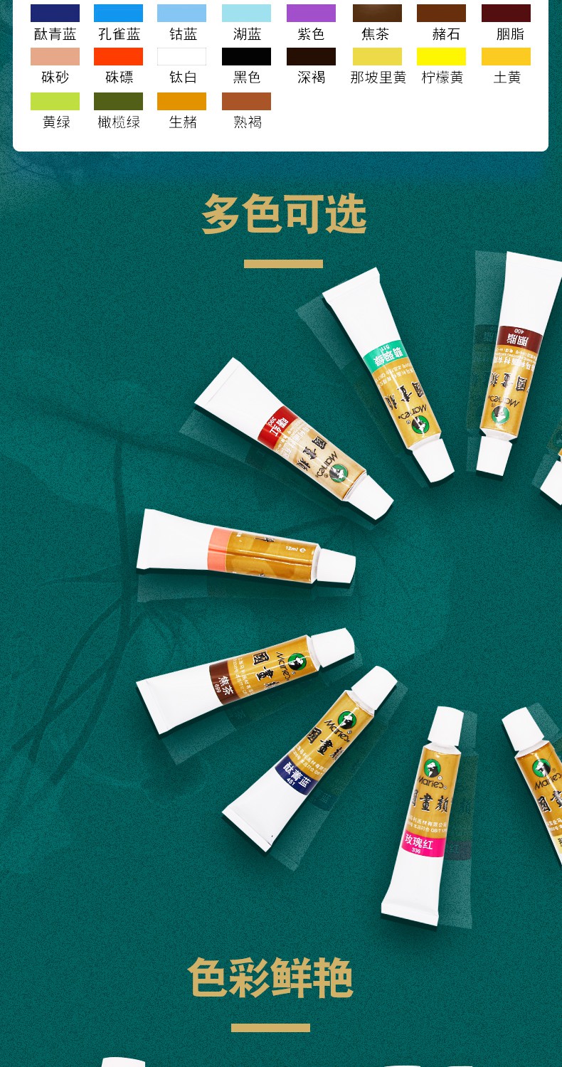 牌中国画颜料12ml单支藤黄12色18色24色36色64单只套装马力水墨工笔画
