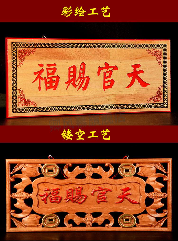 天官赐福牌匾 桃木天官赐福牌匾门对门木雕大门挂件吉祥如意门牌 横款