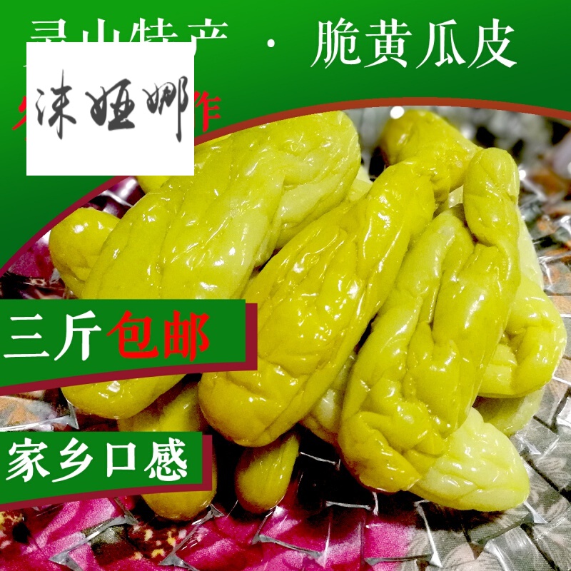 广西特产灵山黄瓜皮腌制酸咸菜配粥泡菜瓜皮农家3斤浦北钦州