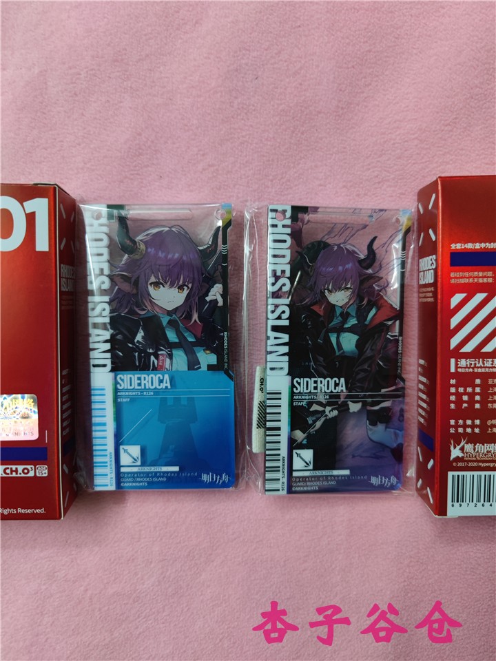 适用于【现货】明日方舟 通行认证1.