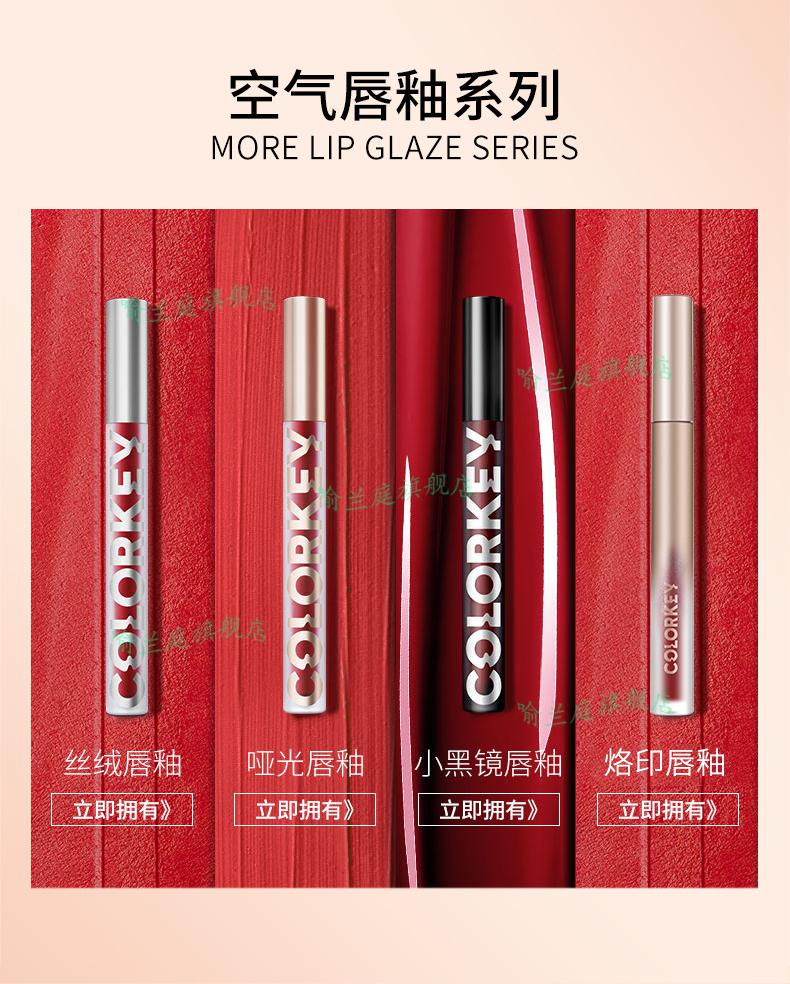 colorkey 珂拉琪空气唇釉学生哑光平价自然学生烙印系列红栗慕斯口红