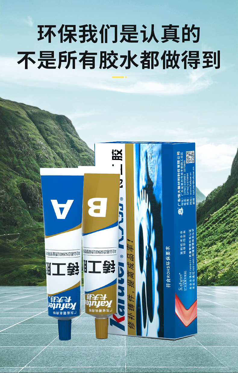 万能胶卡夫特铸工胶ab胶金属修补剂粘铸铁铝不锈钢汽车油箱水箱暖气片