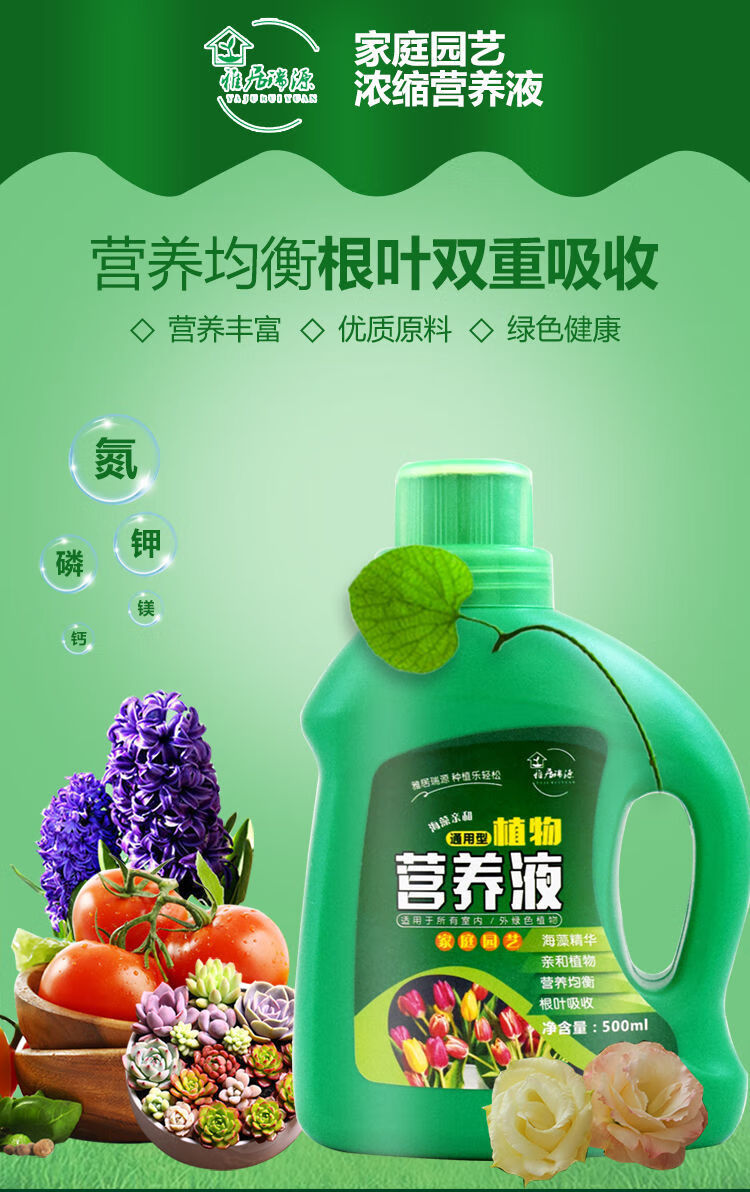 营养液植物通用型花肥料家用盆栽花卉盆栽养花绿萝多肉水培专用肥1
