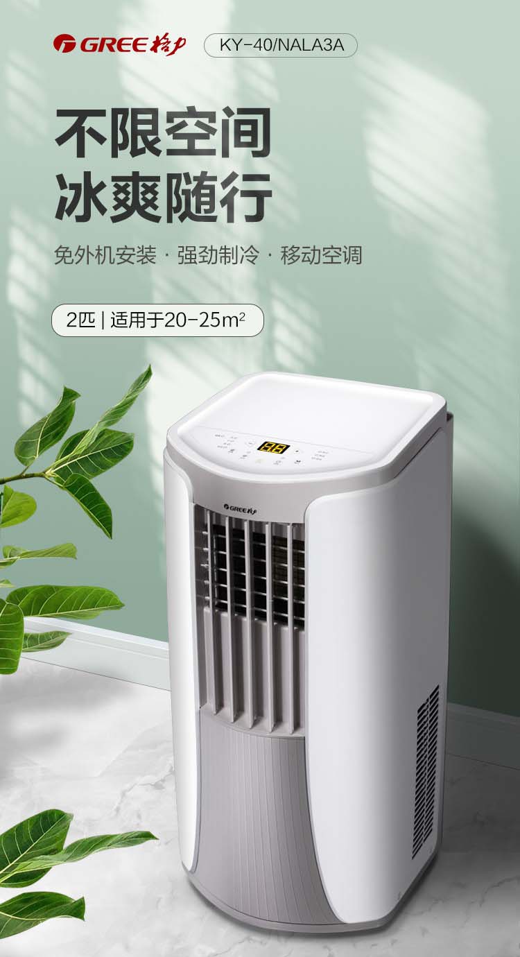 格力（GREE）2匹移动空调单冷一体机家用空调商用立式制冷器窗机二PKY-40/NALA3A 白色+冷灰   2p   单冷