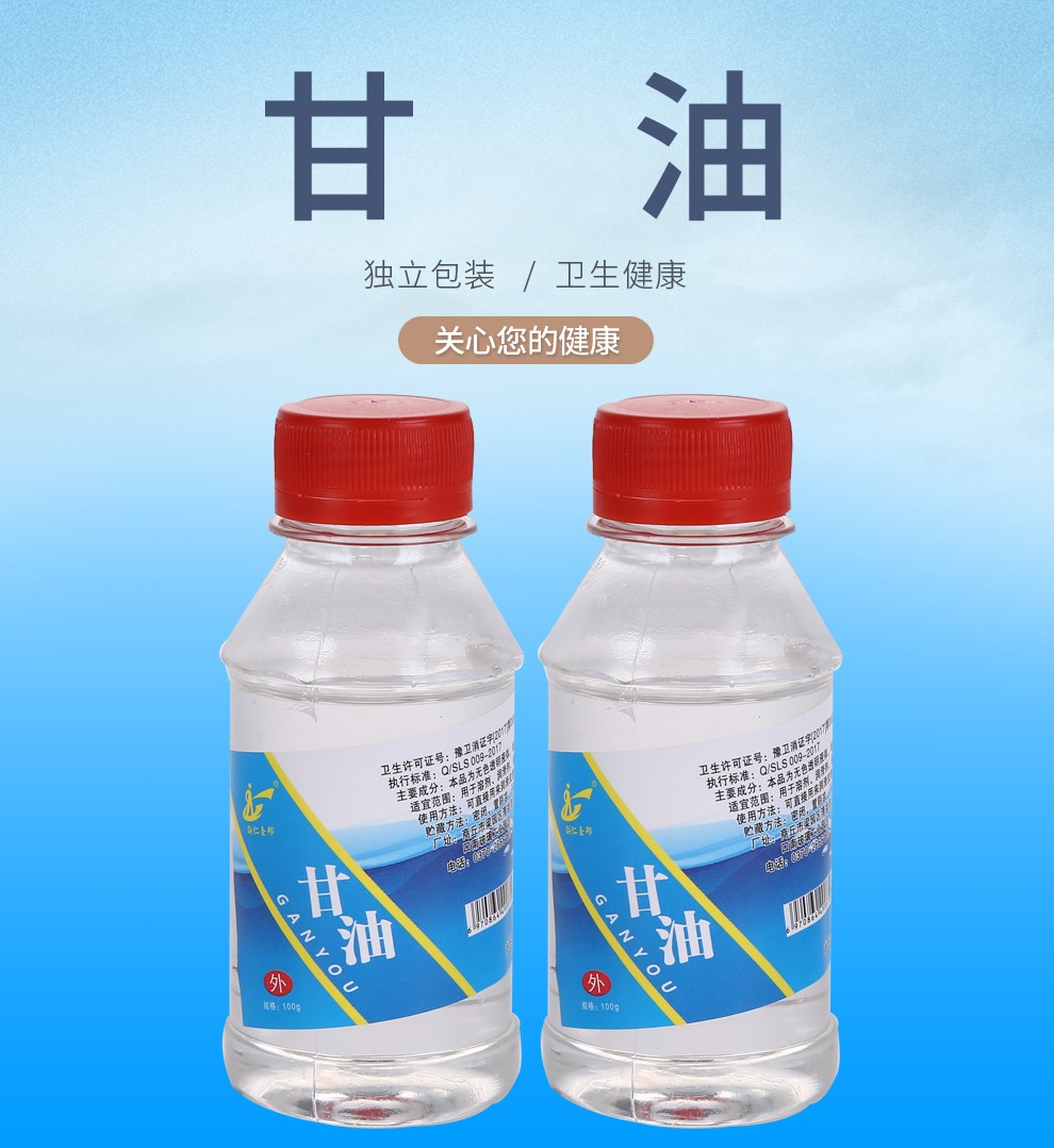 联仁圣邦 纯甘油 溶剂润滑剂 灌肠纯甘油