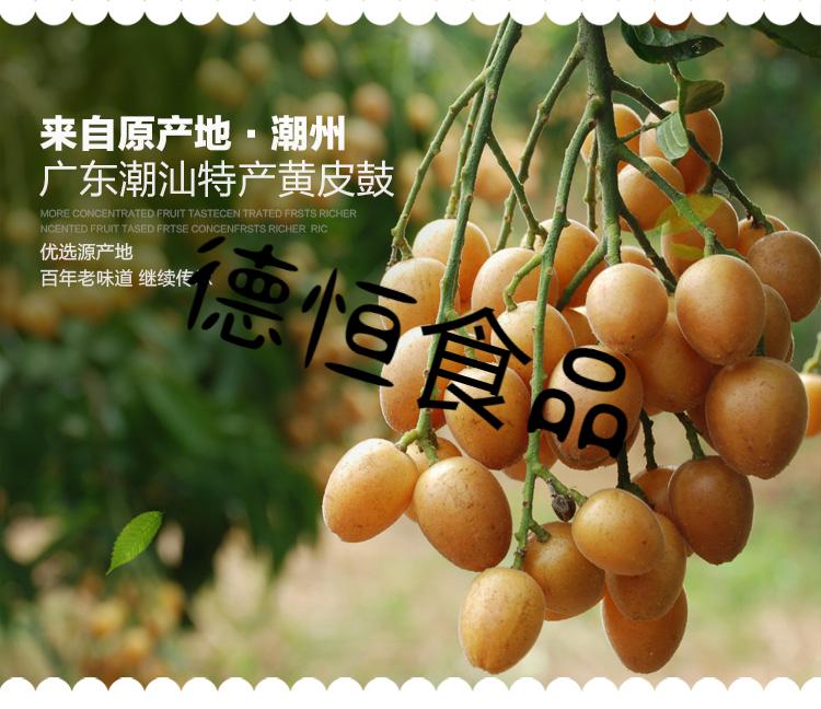 潮州三宝黄皮鼓500g潮汕特产无核黄皮果干甘草蜂蜜黄皮果脯干
