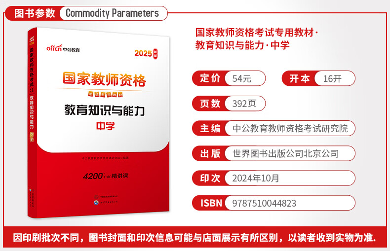 中公教育教资考试资料2024下半年初初中教资高中2024中学中高中语文数学英语教师资格证考试用书中学（教材+历年真题试卷+预测卷）全套9本初中高中体育历史物理等中学备考2024教资 教资初中数学详情图片14