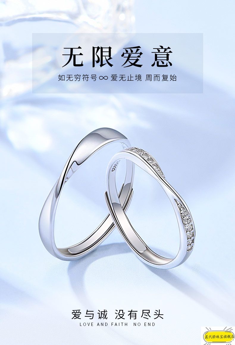 晨代骄莫比乌斯环情侣戒指925银对戒一对情侣款小众设计开口刻字生日