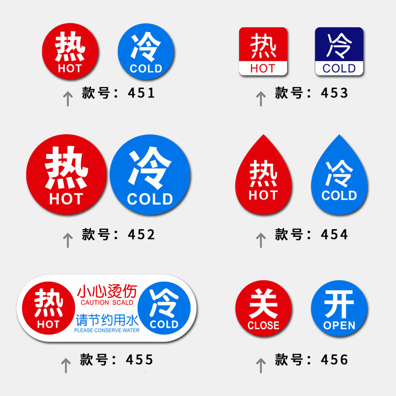 热水牌子亚克力标志牌水龙头提示墙贴 中圆开关【5对】 3