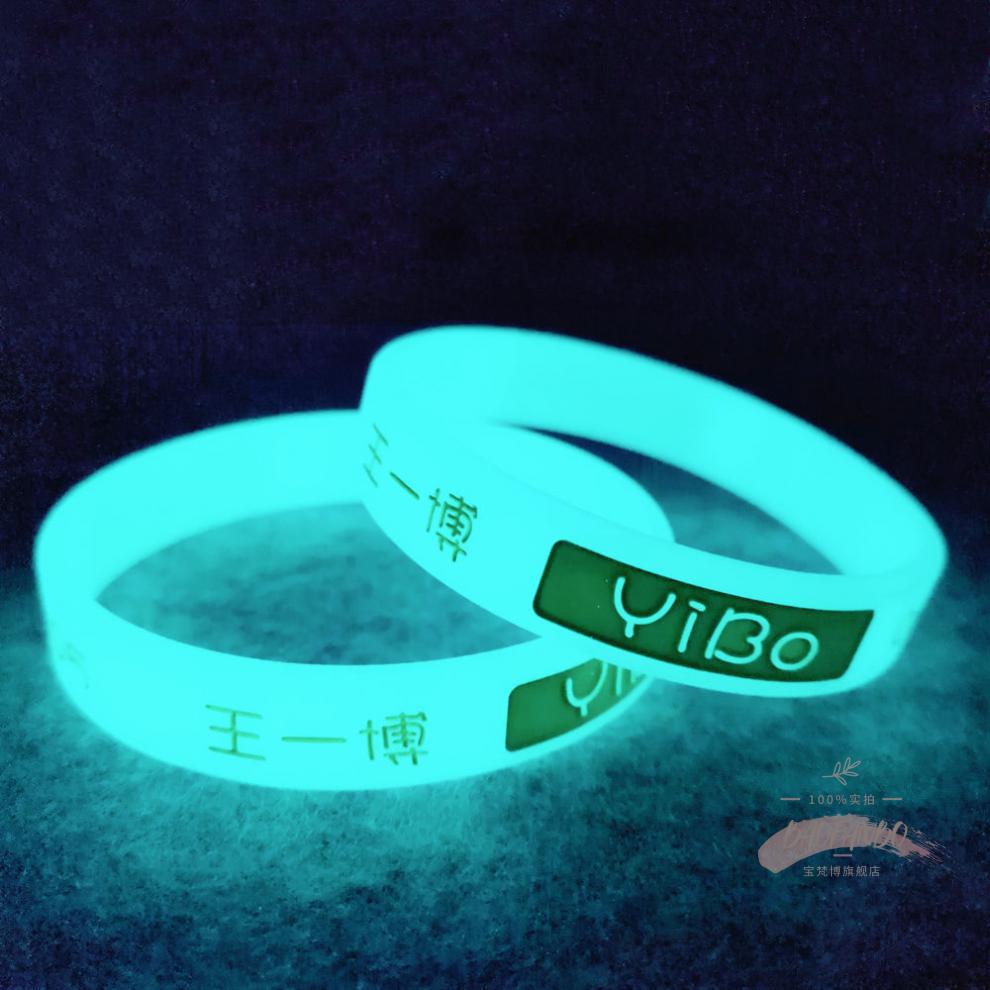 baofanbo肖战王一博夜光手环2021新品网红同款手链粉丝应援男女学生