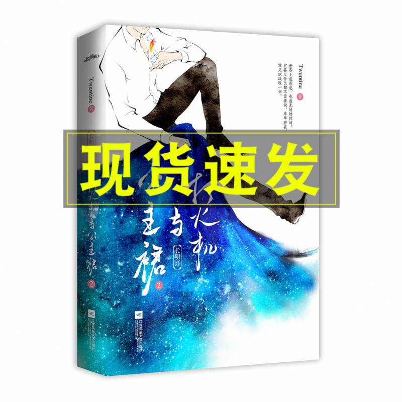《打火机与公主裙 2twentine的书荒草园深 长明灯公主裙与打火机青春