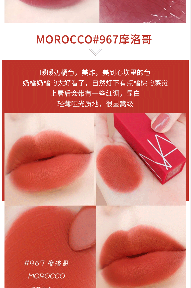 NARS 纳斯娜斯口红吉普赛gipsy限定肉桂红茶枫糖红栗色唇膏圣诞节礼物 977#小样1.6g