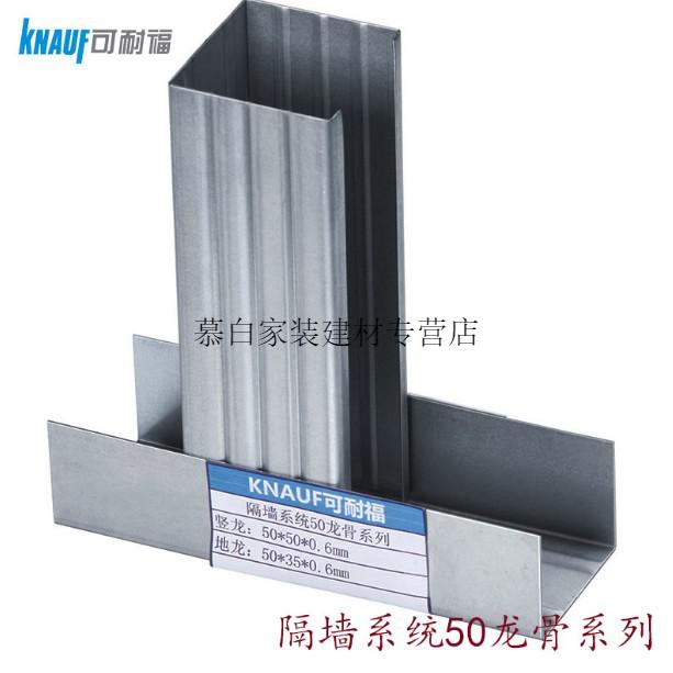 可耐福轻钢龙骨石膏板隔墙天地龙骨5075100竖向主龙付龙骨定制75天地