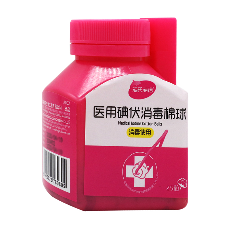 海氏海诺碘伏消毒棉球25粒酒精棉球碘伏皮肤消毒1盒装