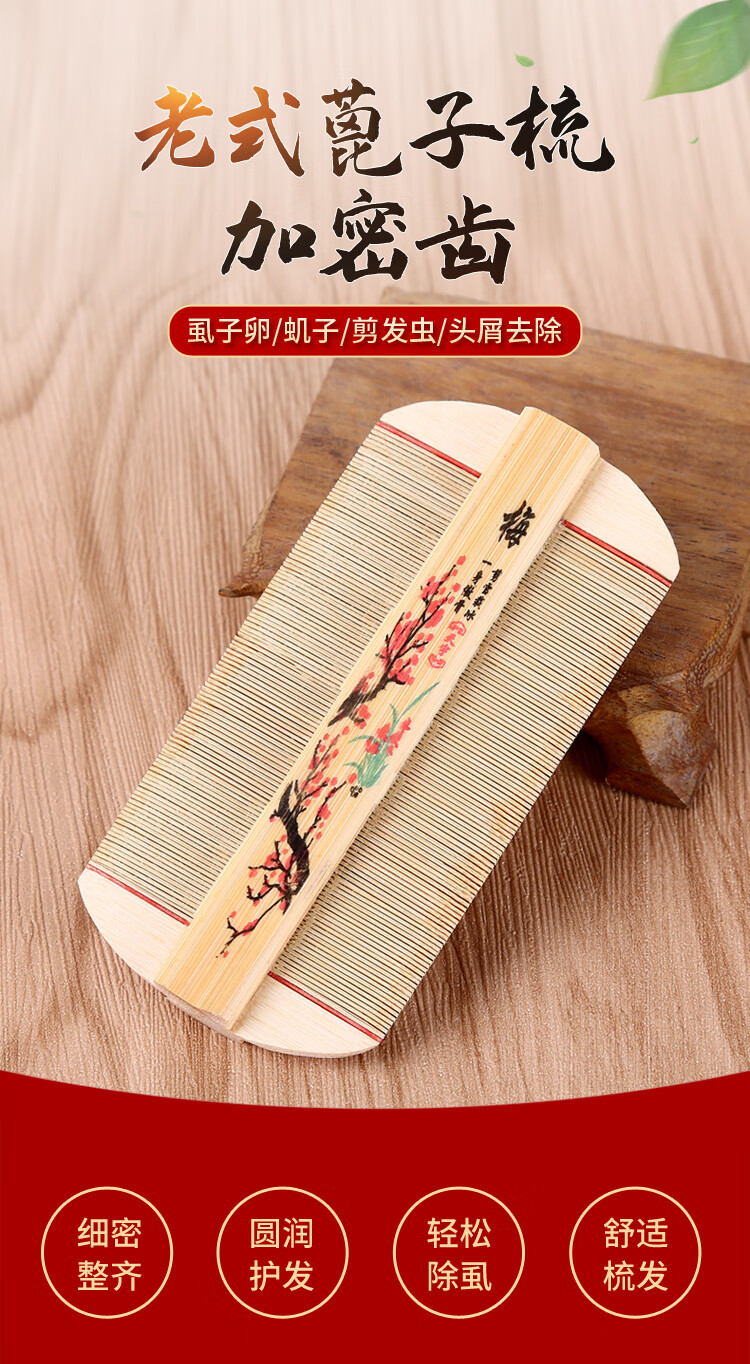 虱子木梳去头皮篦子除头虱子梳子加密超密齿蓖子刮头除虱子头屑儿童篦