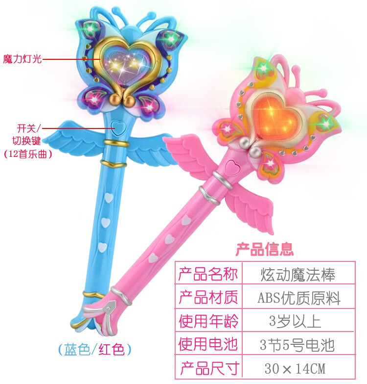 魔杖音乐魔棒爱心萌可光仙子的魔法棒 炫动魔法棒粉色魔法棒 公主手提