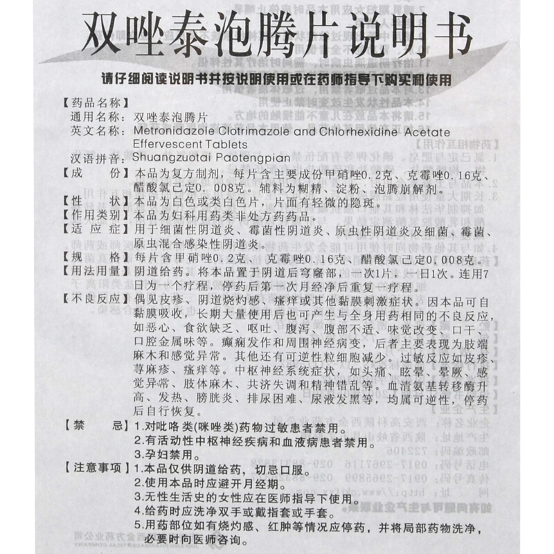 金方 双唑泰泡腾片 7片 滴虫性阴道炎阴道瘙痒