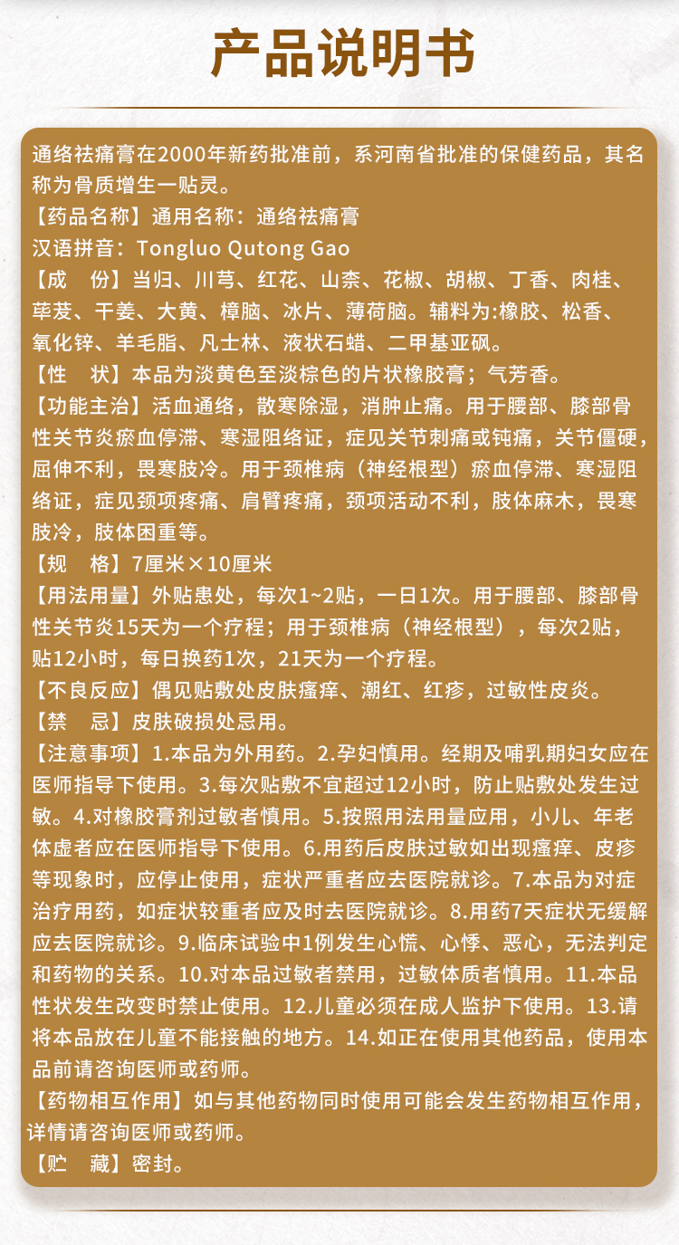 羚锐气管炎橡胶膏图片