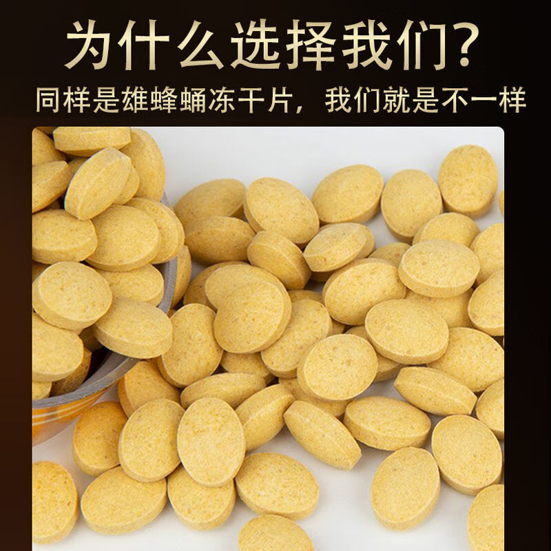 网红同款雄蜂蛹冻干片男士加油站雄蜂蛹正宗雄蜂王 瓶装 3瓶【图片