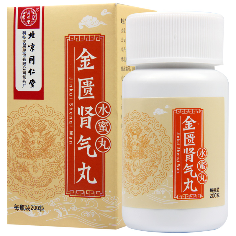 同仁堂 金匮肾气丸 200粒 健脾益肾温补肾阳肾虚腰膝酸软小便不利畏寒