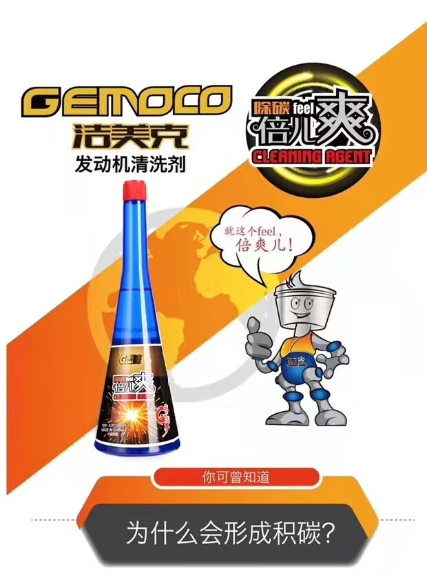 倍儿爽清积碳 倍儿爽除积碳洁美克燃油宝清洗剂活塞环修复液治烧机油