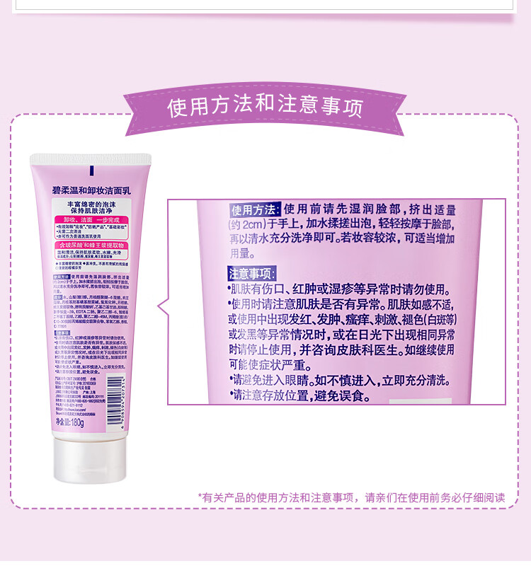 碧柔洗面奶 碧柔温和卸妆洁面乳卸妆啫喱卸妆泡沫深层清洁毛孔不紧绷 卸妆洁面乳1支