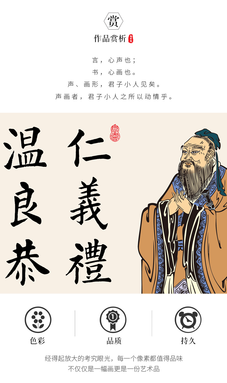 仁义礼智信温良恭俭让字画孔子画像挂画至圣先师壁画书房装饰画孔子60