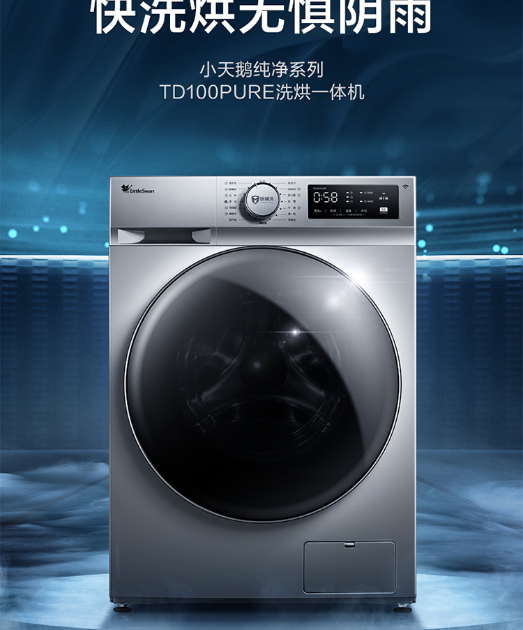 小天鹅littleswan纯净系列京品家电10kg洗烘一体滚筒洗衣机全自动京东