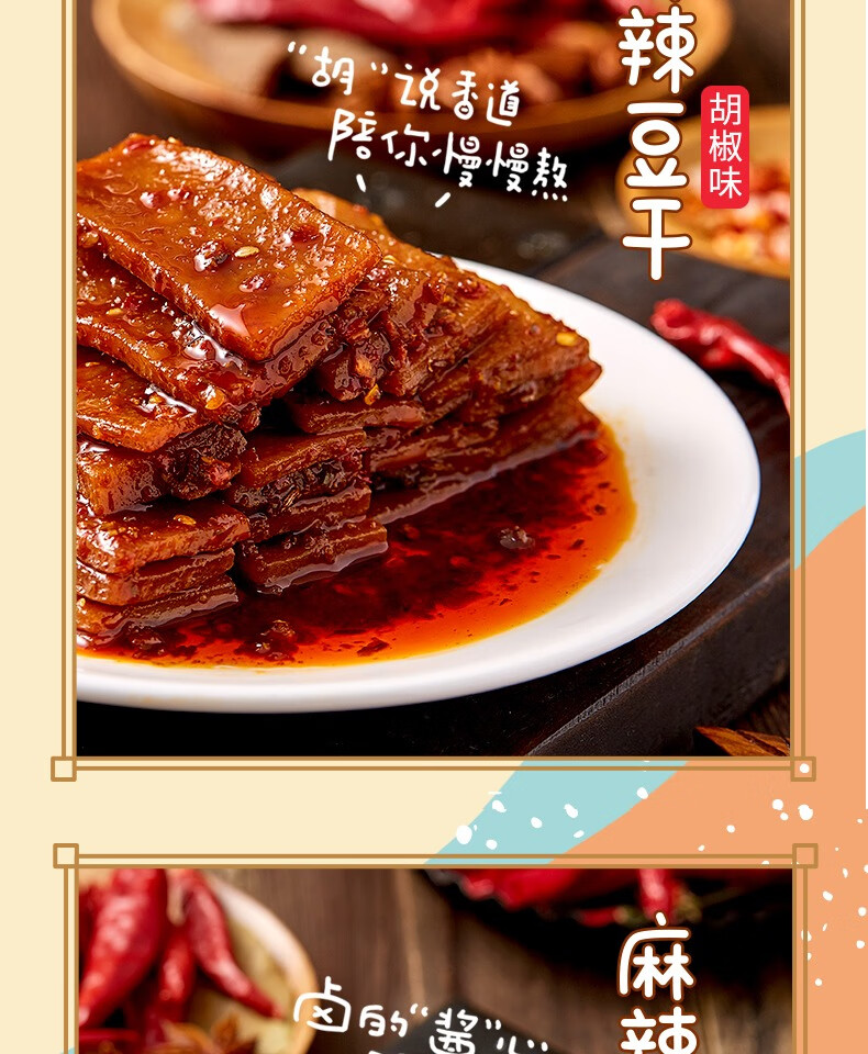 杨二嫂麻辣豆腐干皮儿时辣条片湖南冷水江特产办公室休闲零食小吃10