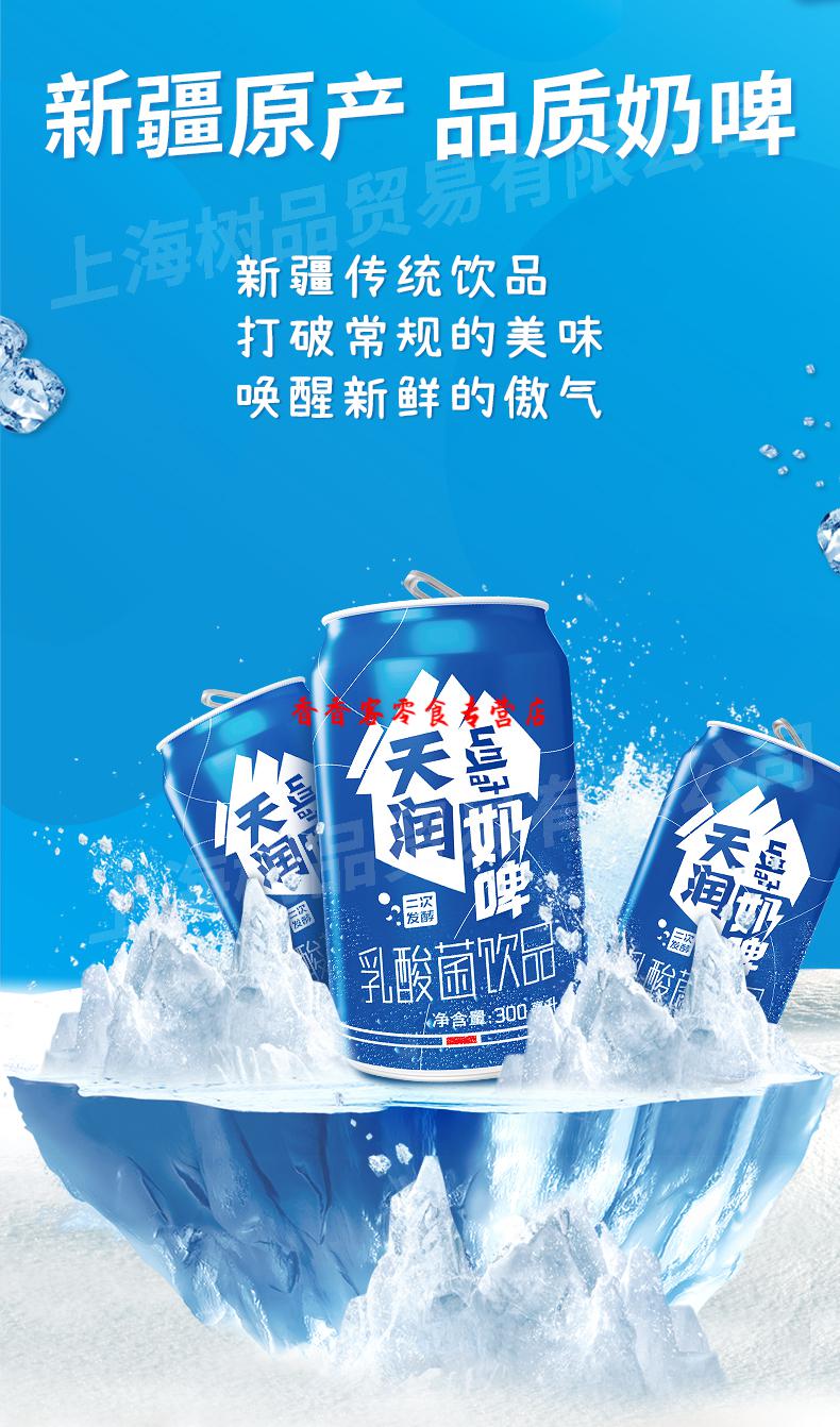 新疆「瑞源」奶啤12罐整箱【图片 价格 品牌 报价】-京东