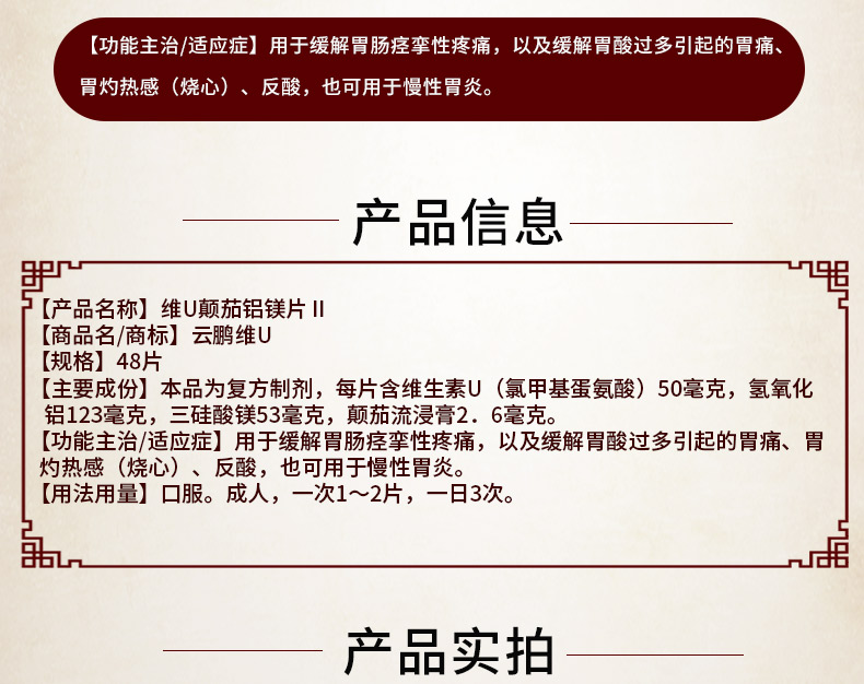 云鹏维u颠茄铝镁片ii复方胃友片48片瓶薄膜衣缓解胃肠痉挛性疼痛胃痛