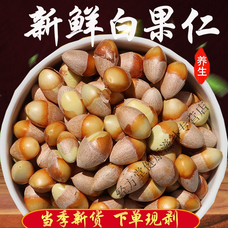 北京同仁堂新鲜白果仁生白果银杏果白果熟白果仁食用白果仁500克