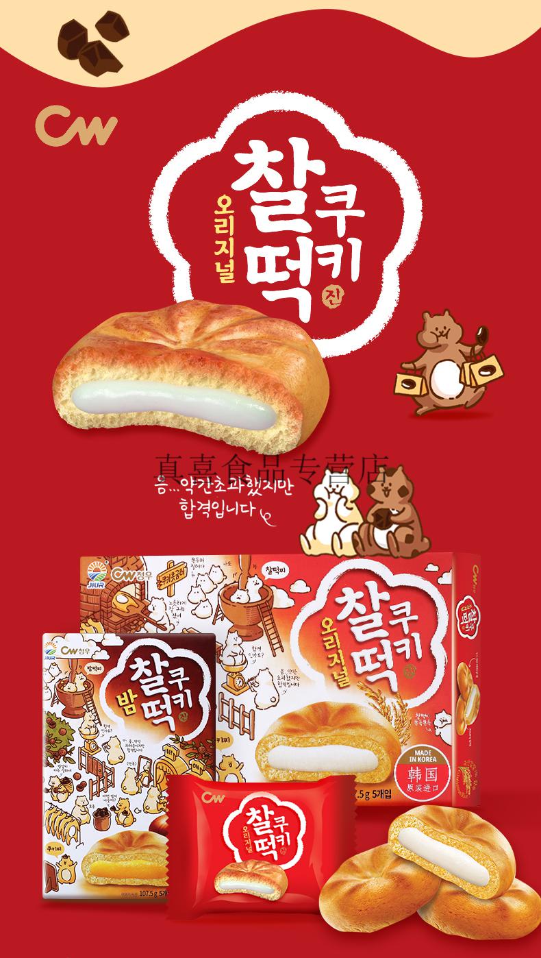 3盒/韩国进口零食青右cw青佑麻薯巧克力打糕糯米糍曲奇饼干糕点心