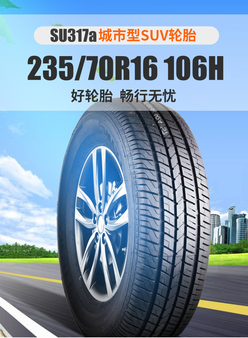好运轮胎235/70r16 106h su317a 适配哈弗h6 h5 长城风骏5/6皮卡 普通