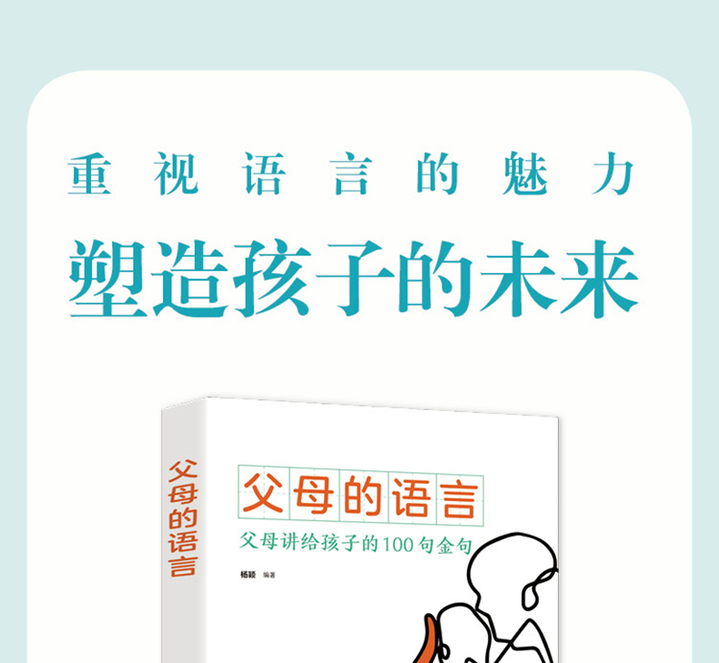 抖音同款樊登推薦正版父母的語言樊登你就是孩子最好的玩具陪孩子終身