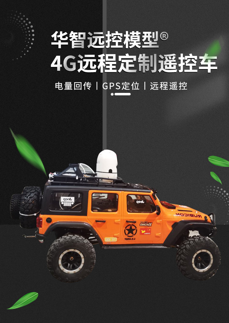 4g5g遥控车带摄像头远程不限距离4g网络喊话摄像小肥羊无限距离控制