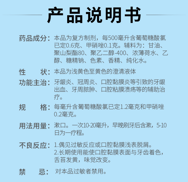 金口馨 复方氯己定含漱液 200ml 氯已定漱口水口腔溃疡牙周炎用消炎药