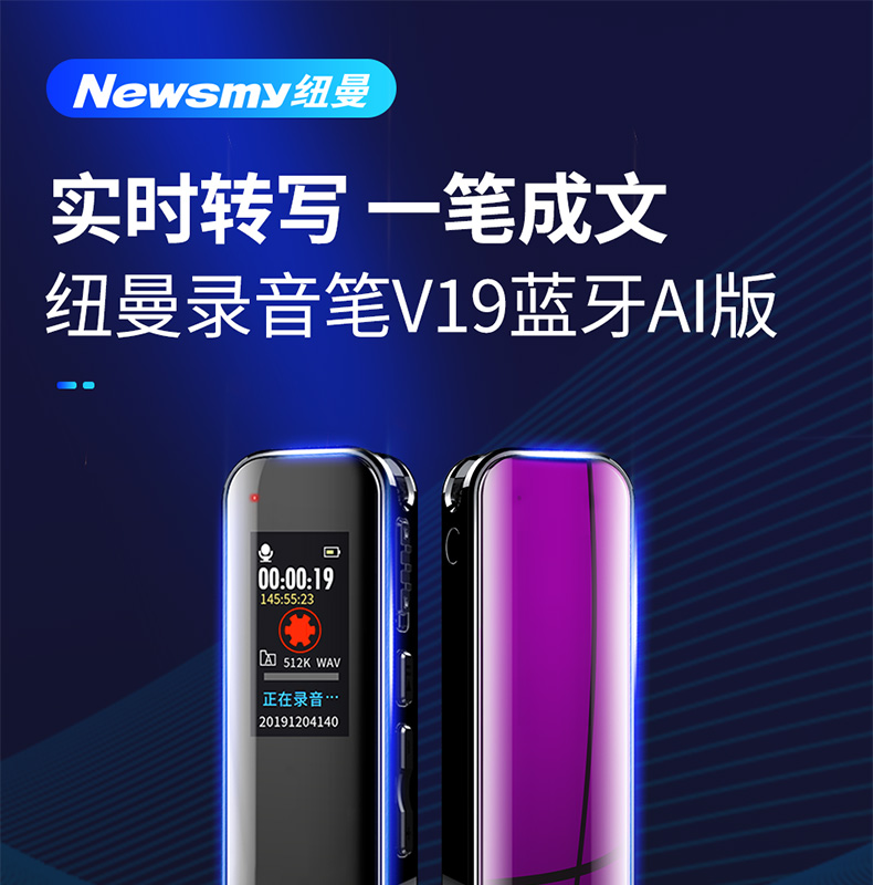 纽曼 Newsmy 录音笔v19 一键录音音频线转录微型高清远距降噪录音器学习培训会议录音v19芯片级降噪32g紫色 图片价格品牌报价 京东