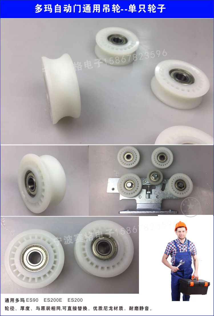 定制多玛自动门吊轮感应门滑轮dormaes200es200ees90通用吊件单只轮子