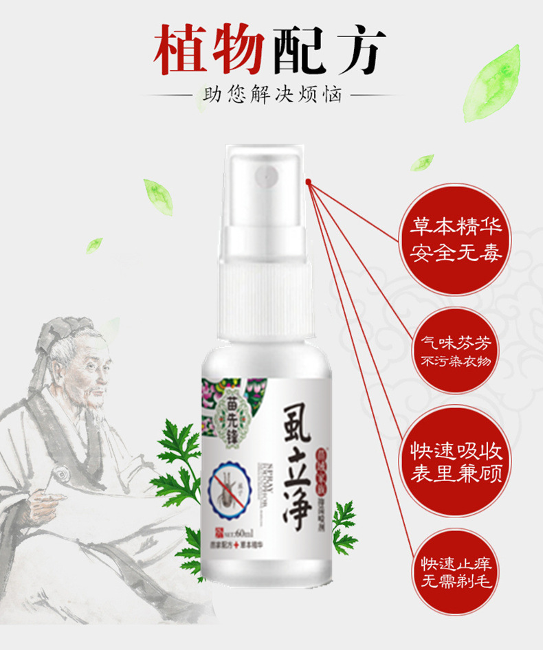 虱立净喷剂头部去虱子孕妇成人阴虱除螨虫百部酊去跳