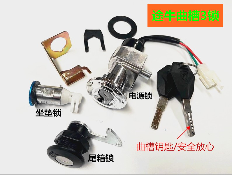 适用于 电动车锁芯套锁电瓶锁龙头电源开关座爱玛雅迪世纪凌鹰锁定制