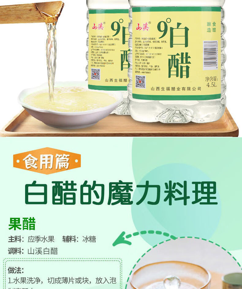 山溪白醋9斤9度粮酿造家用饭店用洗脸除垢山西白醋