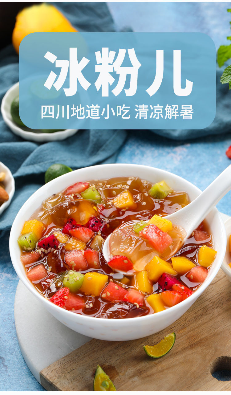 预售冰粉配料全套摆摊家用自制做冰凉粉原料冰粉粉凉粉专用粉商用百香