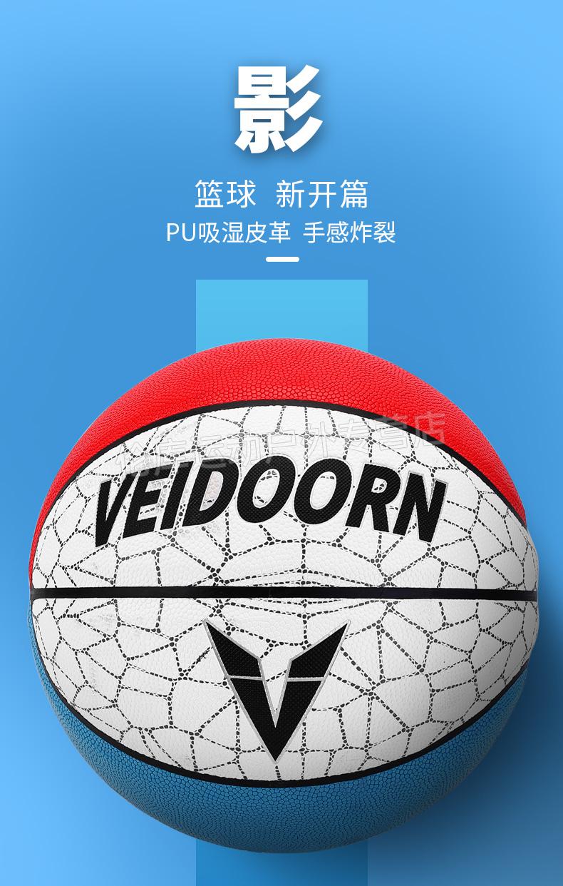 维 动篮球7号球 维动篮球7号蓝球比赛6女生5儿童成人专用耐磨手感训练
