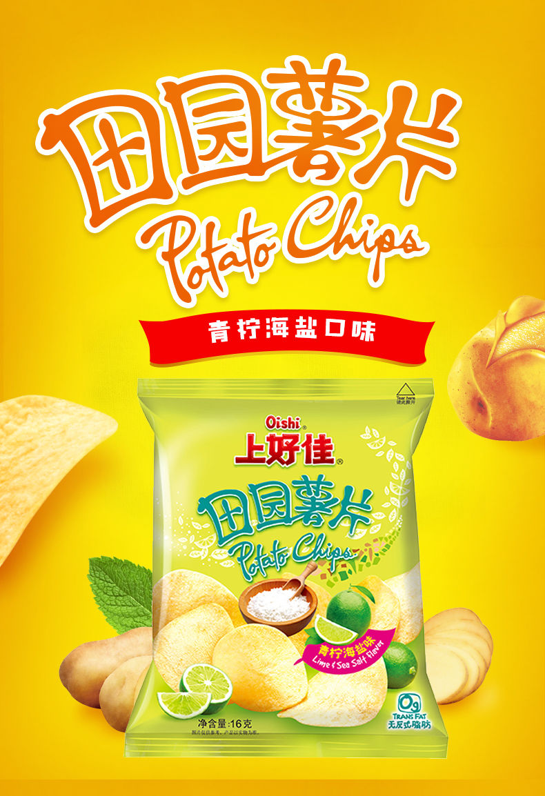 上好佳田园薯片16g1625袋办公室零食女友休闲零食甜辣口味16包