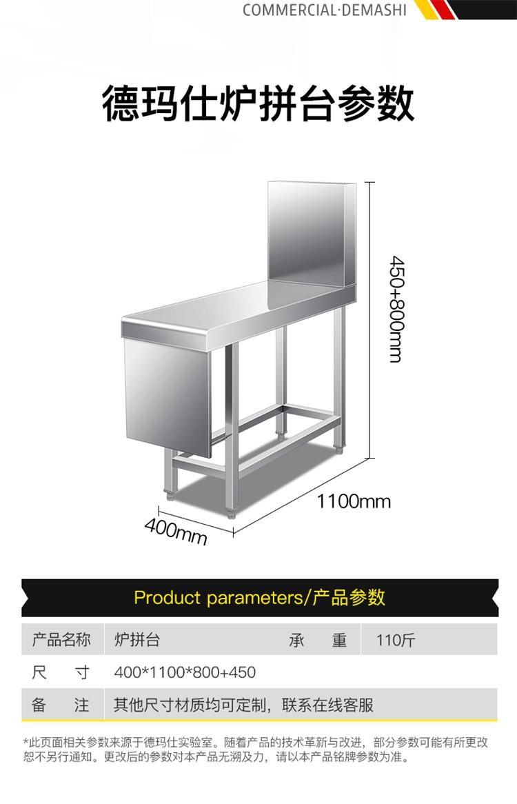 支持定制德玛仕炉拼台商用台面炉灶拼接台不锈钢调料酱料台置物架子
